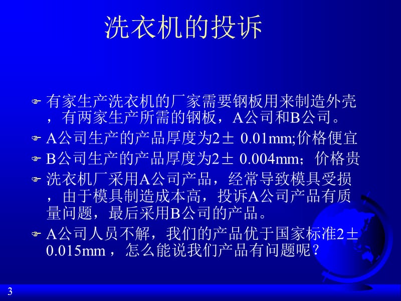 YUTY质量意识培训教材.ppt_第3页