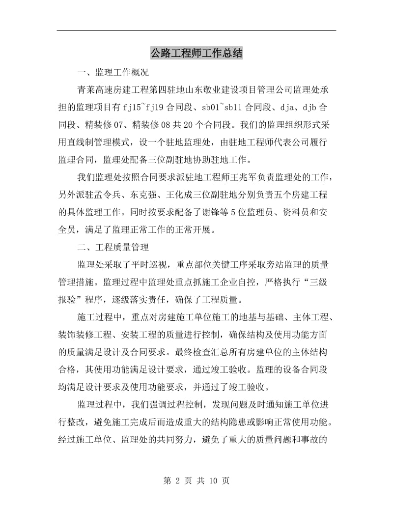 公路工程师工作总结.doc_第2页