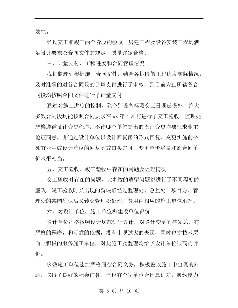 公路工程师工作总结.doc_第3页