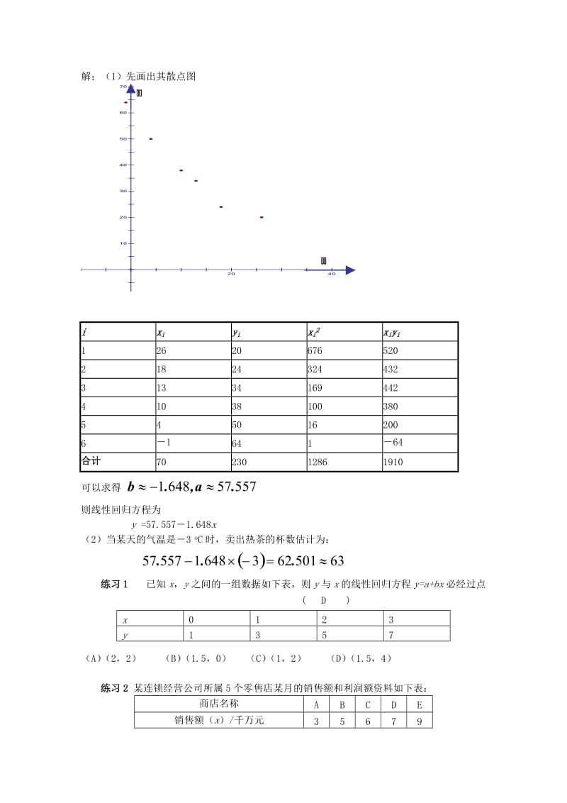 2019-2020年高中数学 8《最小二乘估计》教案 北师大版必修3.doc_第3页