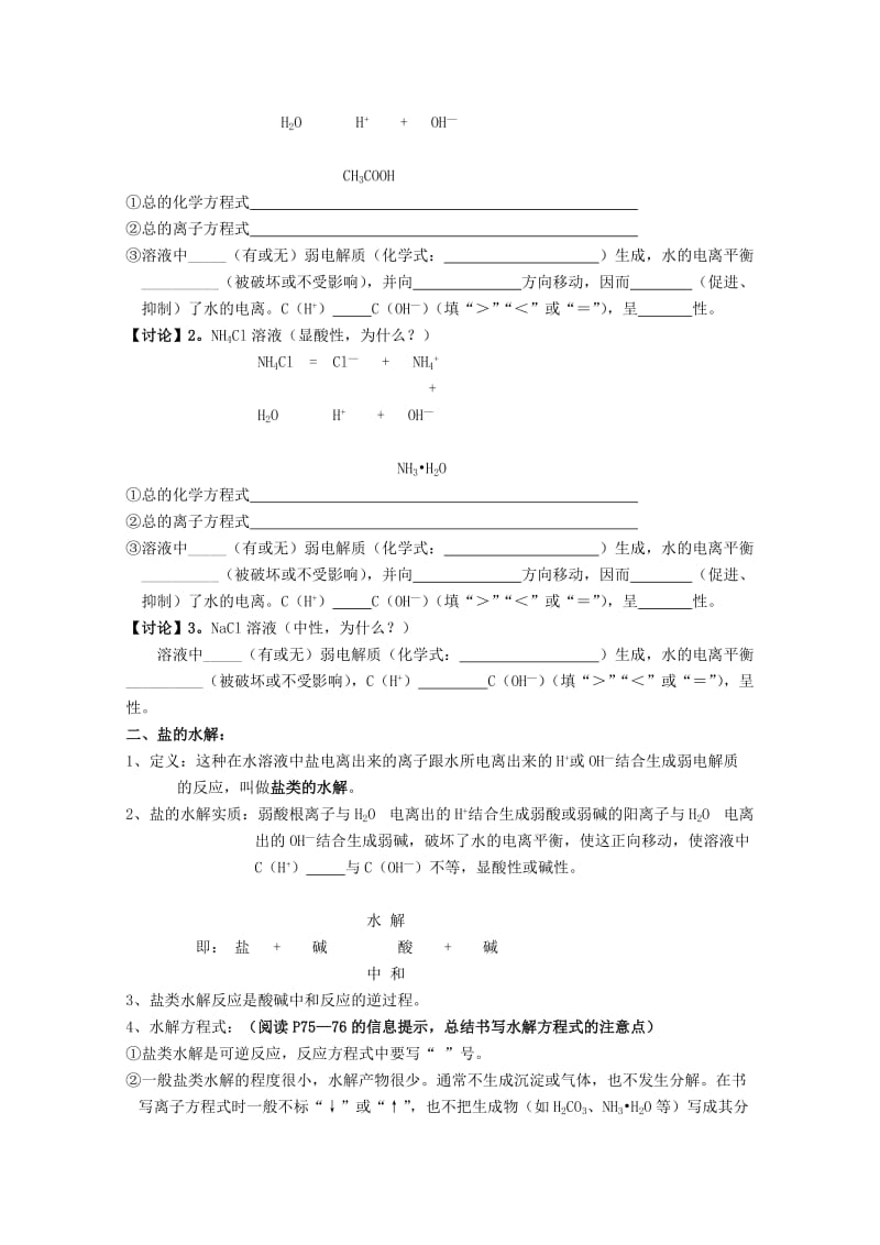 2019-2020年高中化学 3.3.1《盐类的水解规律（第一课时）教案 苏教版选修4.doc_第2页