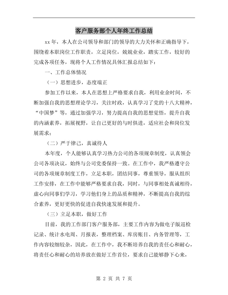 客户服务部个人年终工作总结.doc_第2页