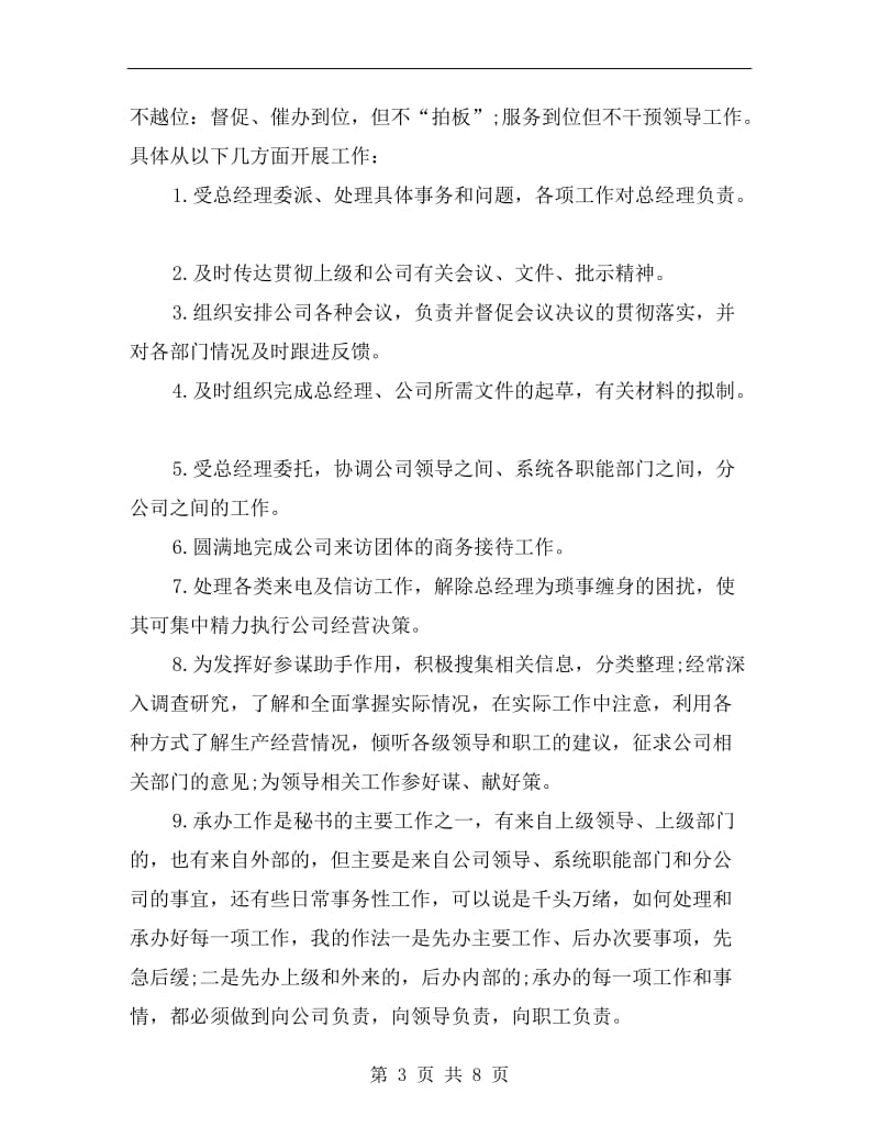 xx年经理秘书年度工作总结报告.doc_第3页