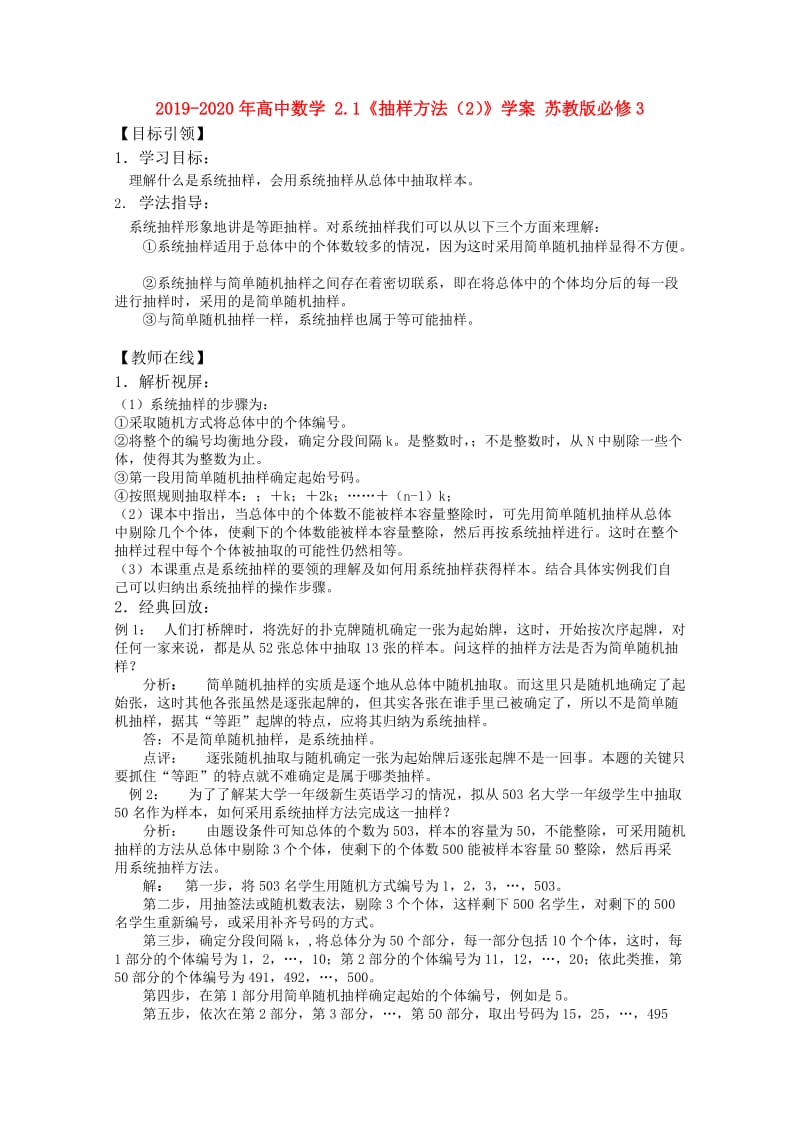 2019-2020年高中数学 2.1《抽样方法（2）》学案 苏教版必修3.doc_第1页