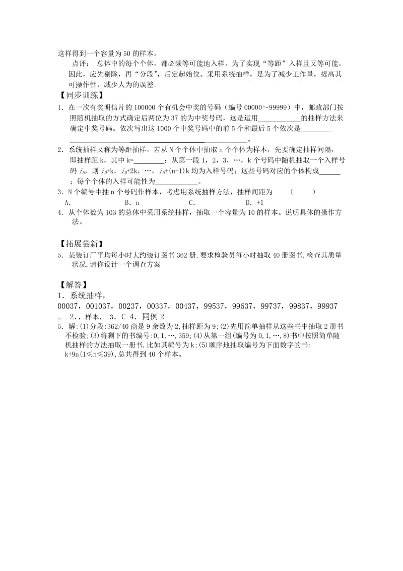 2019-2020年高中数学 2.1《抽样方法（2）》学案 苏教版必修3.doc_第2页