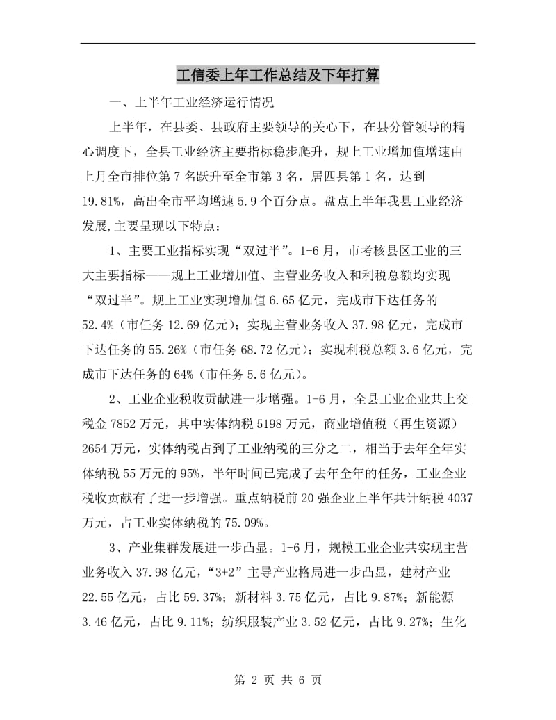 工信委上年工作总结及下年打算.doc_第2页