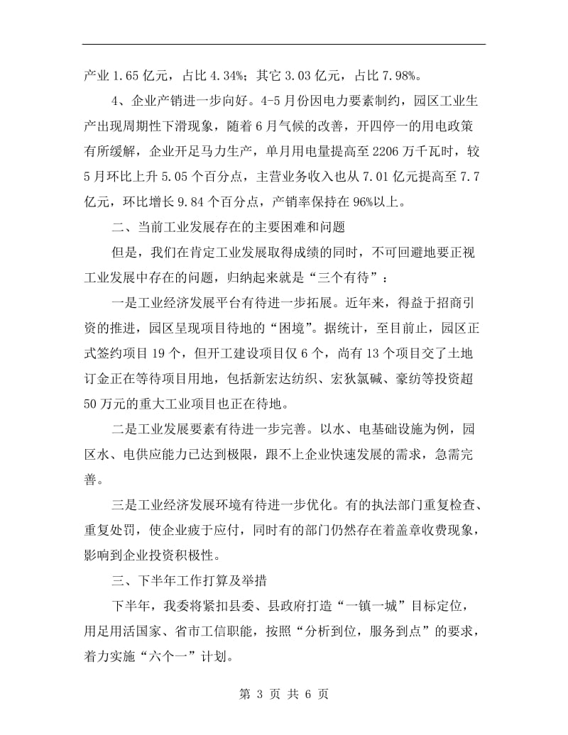 工信委上年工作总结及下年打算.doc_第3页