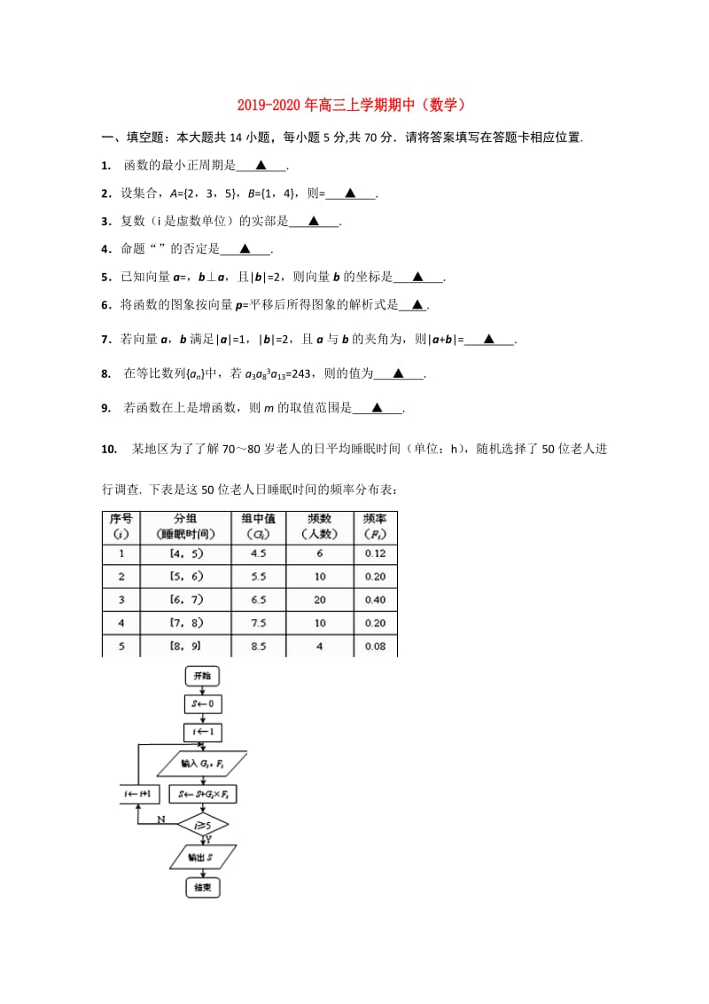 2019-2020年高三上学期期中（数学）.doc_第1页