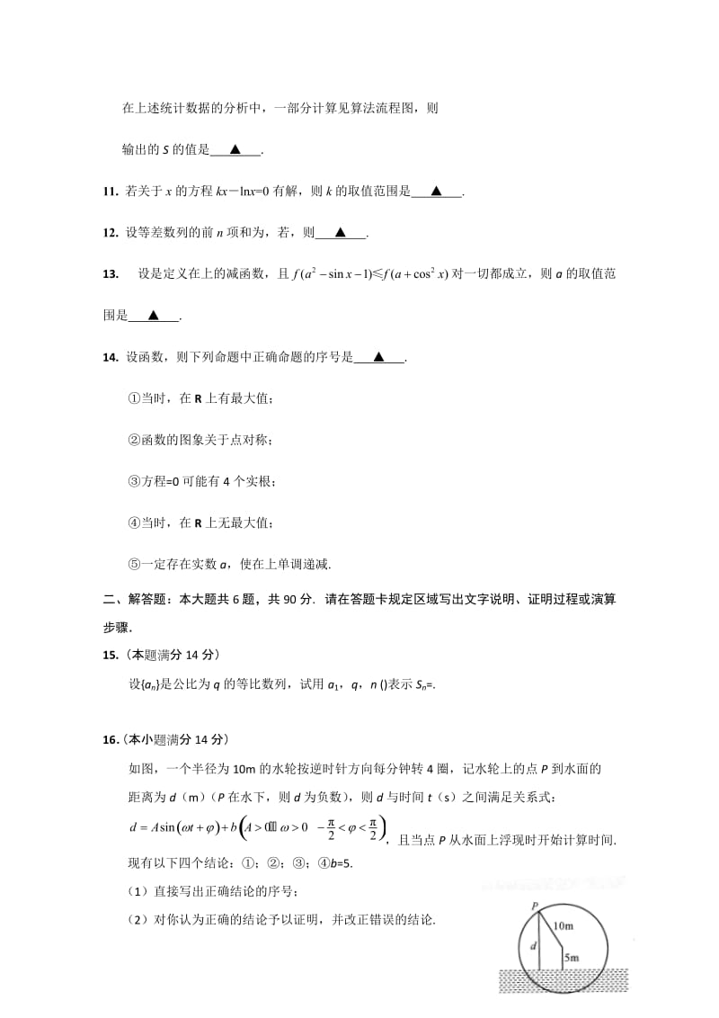 2019-2020年高三上学期期中（数学）.doc_第2页