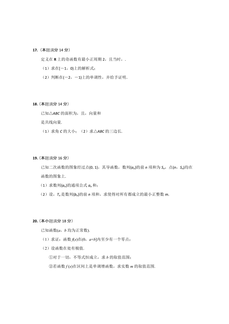 2019-2020年高三上学期期中（数学）.doc_第3页