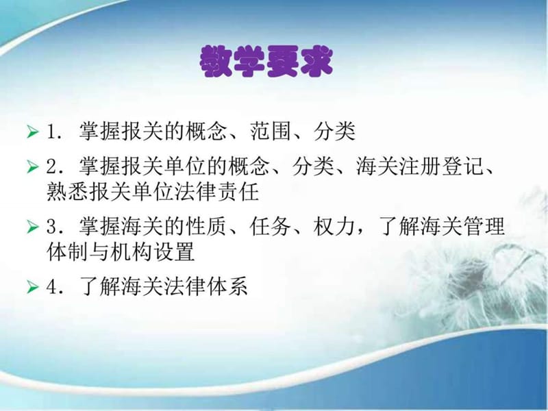 一报关与海关管理.ppt_第2页