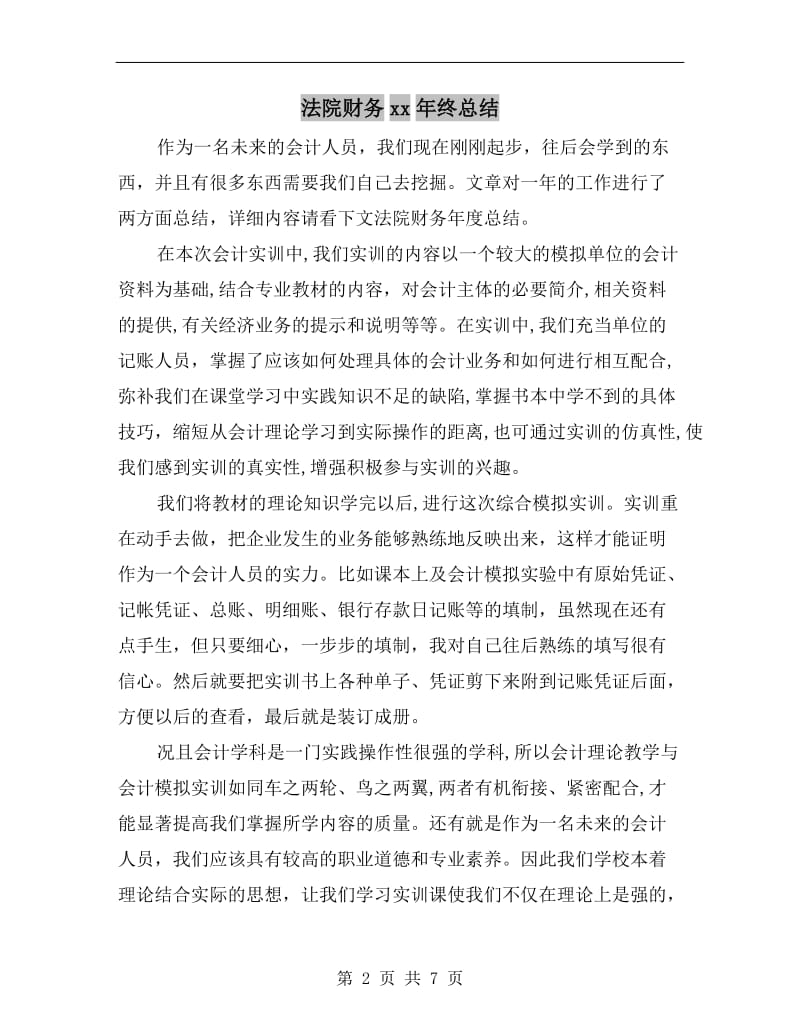 法院财务xx年终总结.doc_第2页