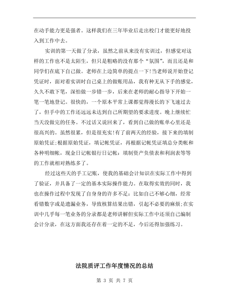 法院财务xx年终总结.doc_第3页