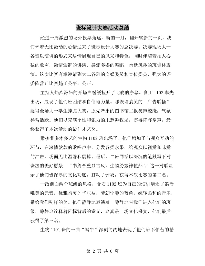 班标设计大赛活动总结.doc_第2页