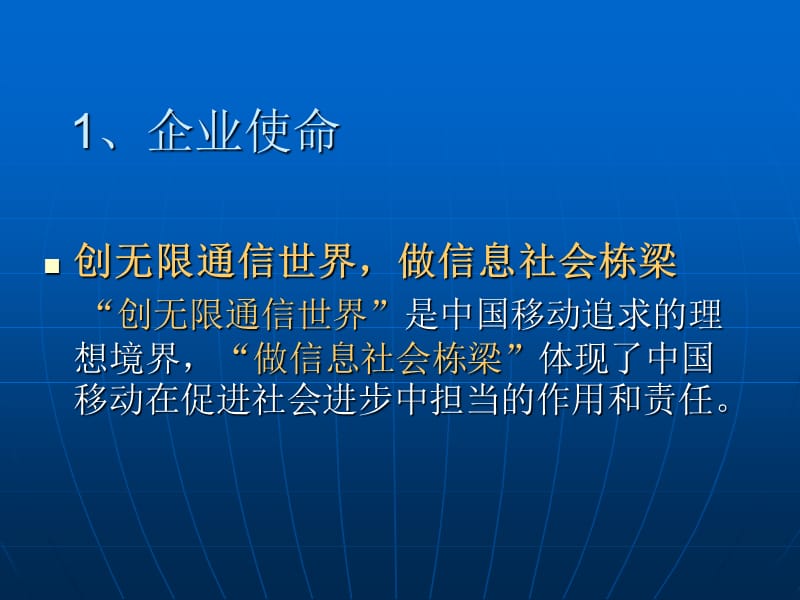 企业理念、职业道德培训.ppt_第3页