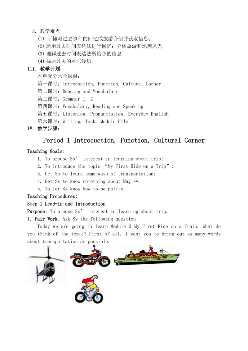 2019-2020年高一英语 Module 3 My First Ride on a Train教案 外研版必修1 .doc_第2页