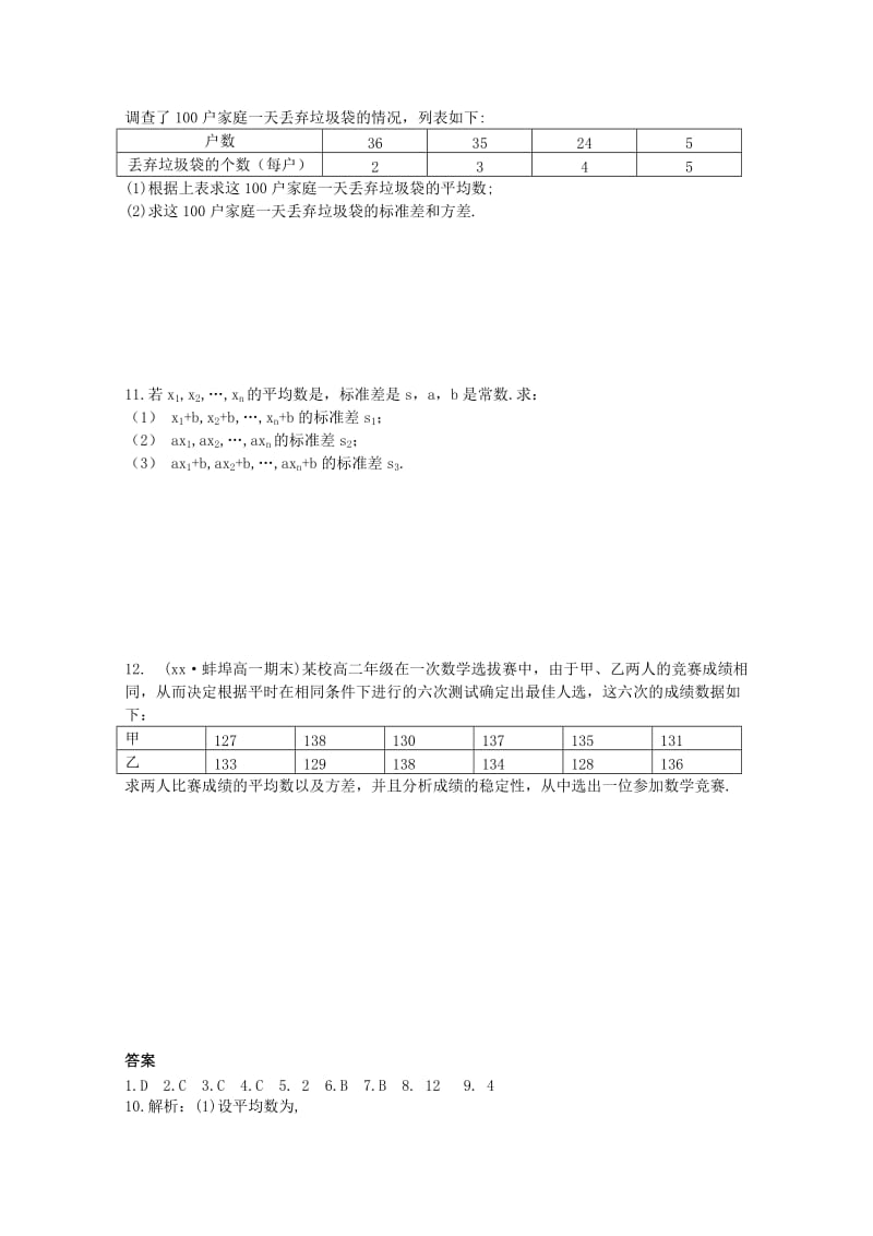 2019-2020年高中数学测评 用样本的数字特征学案 新人教A版必修3.doc_第2页