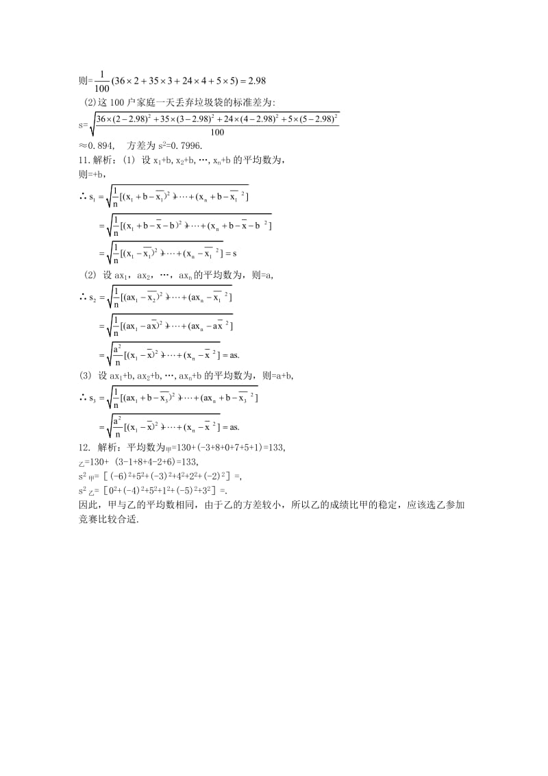 2019-2020年高中数学测评 用样本的数字特征学案 新人教A版必修3.doc_第3页