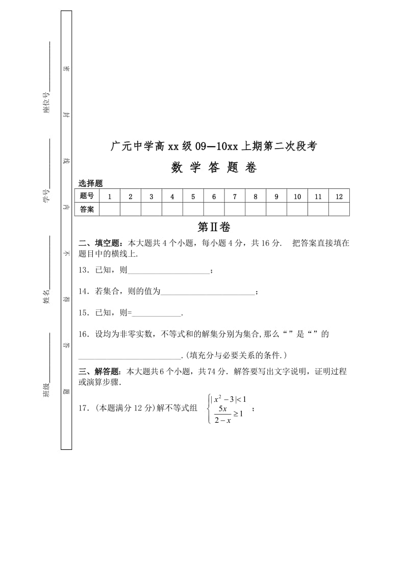 2019-2020年高一上学期第二次段考（数学）.doc_第2页