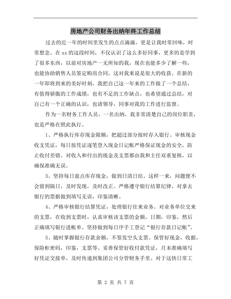 房地产公司财务出纳年终工作总结.doc_第2页