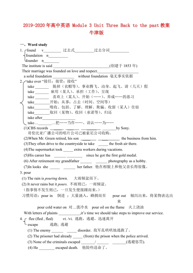 2019-2020年高中英语 Module 3 Unit Three Back to the past教案 牛津版.doc_第1页