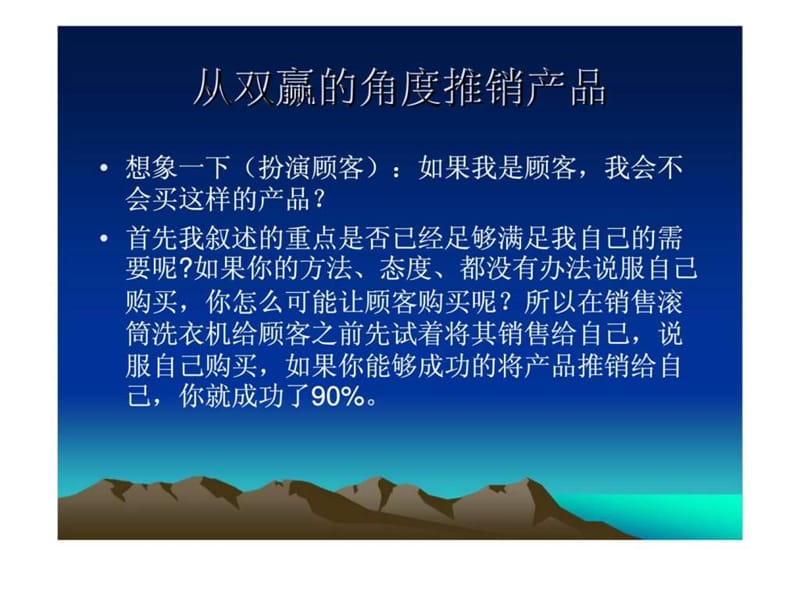 《促销培训技巧》PPT课件.ppt_第2页