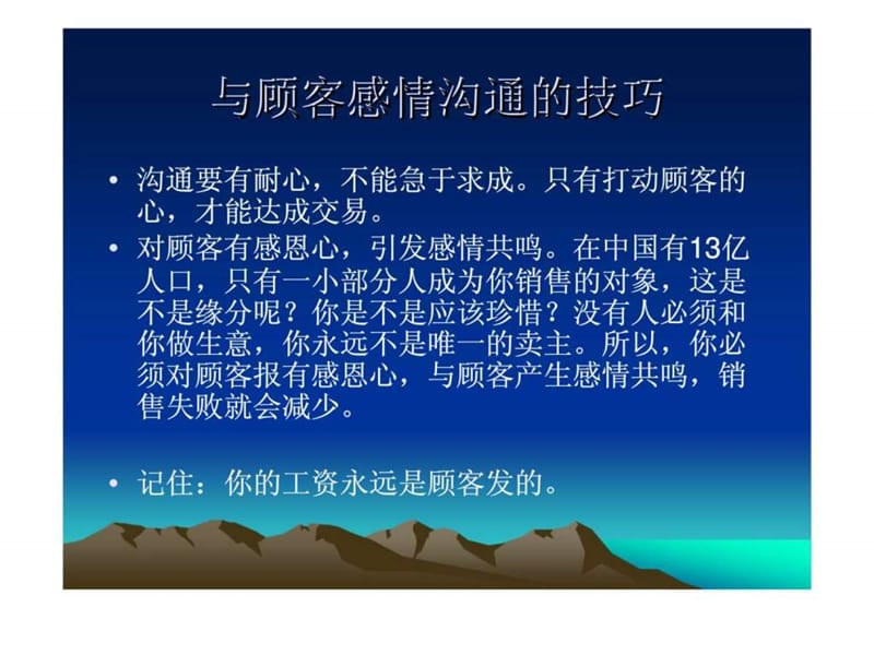 《促销培训技巧》PPT课件.ppt_第3页