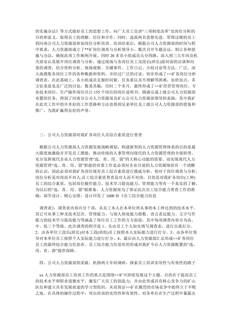 2018年人力资源主管个人年终总结.doc_第2页