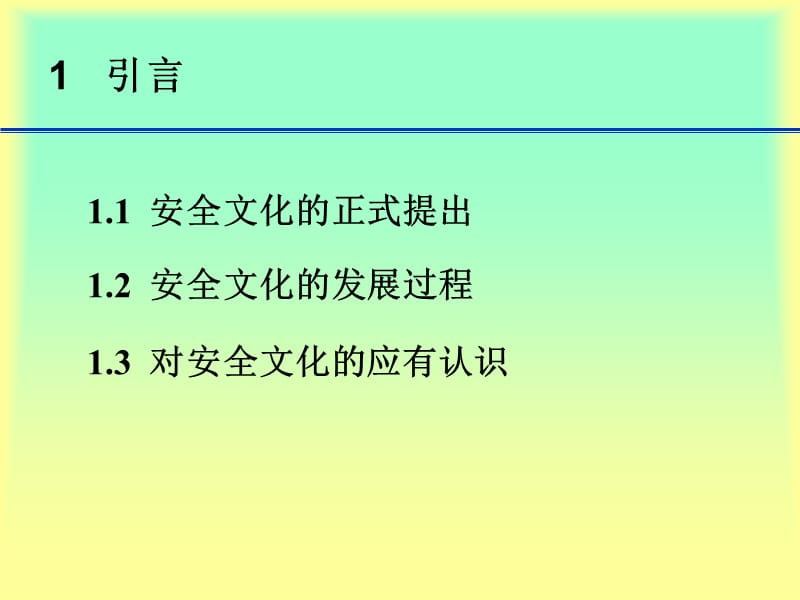 企业安全文化建设导则.ppt_第3页