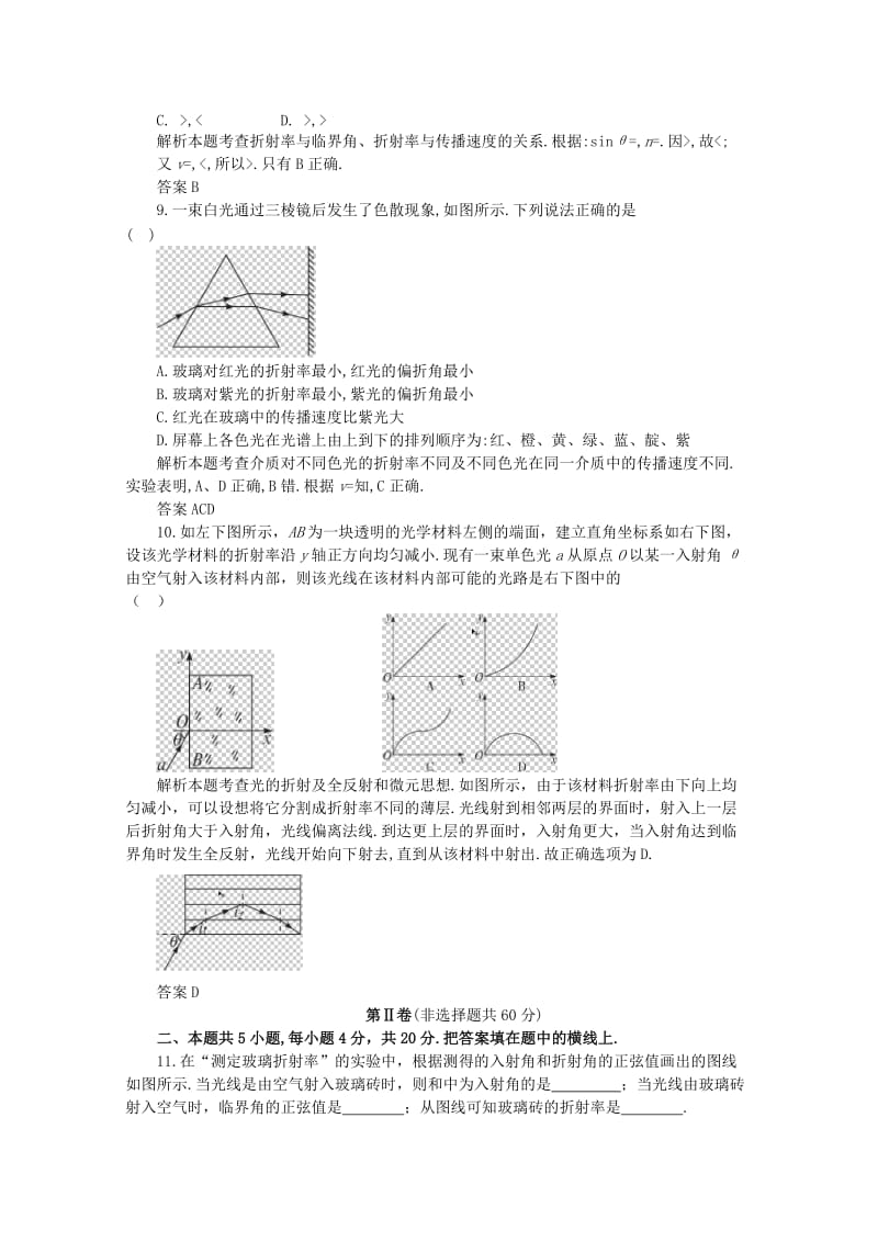 2019-2020年高中物理 第4章 光的折射章综合 教科版选修3-4.doc_第3页