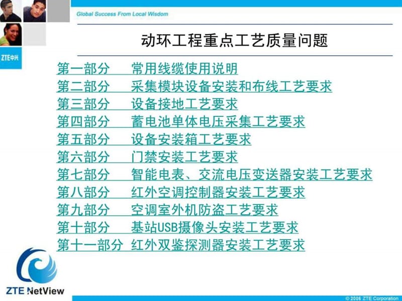 动环工程安装重点工艺问题培训.ppt_第3页