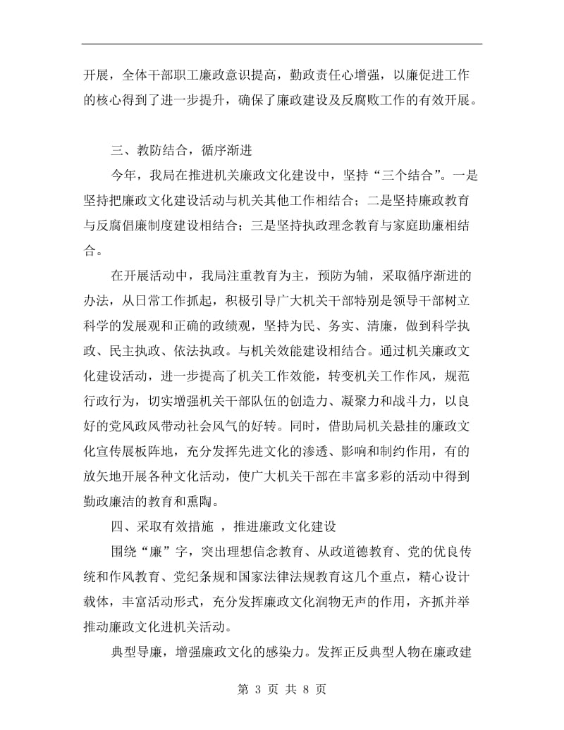 县发改局xx年廉政文化进机关工作总结范文.doc_第3页