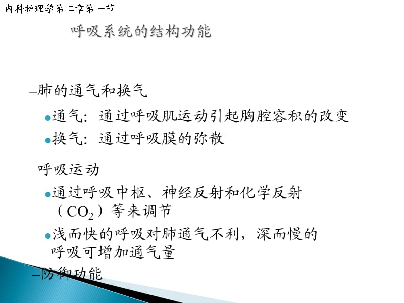 内科护理学呼吸系统ppt课件.ppt_第3页