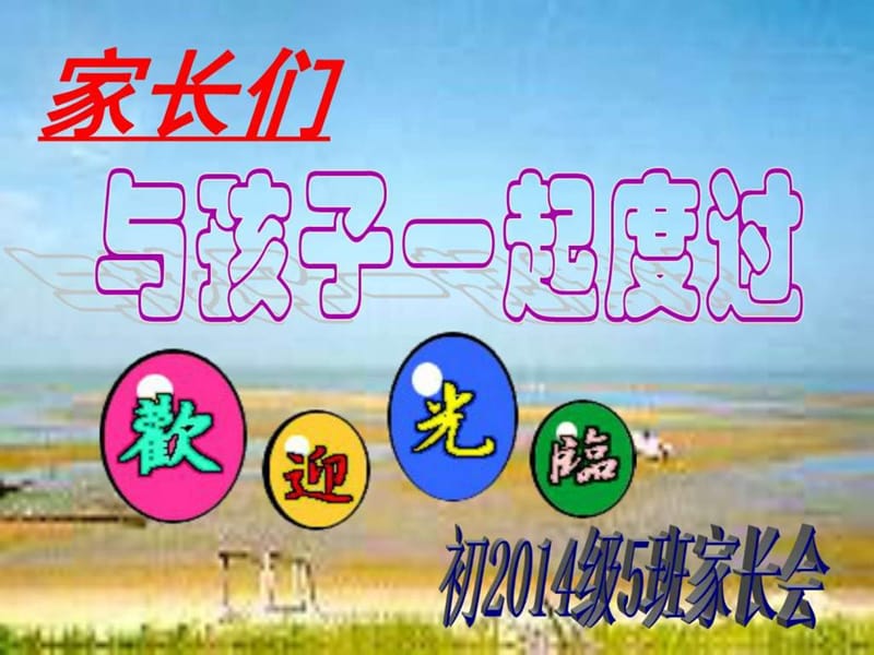 初三家长会主题班会.ppt_第1页