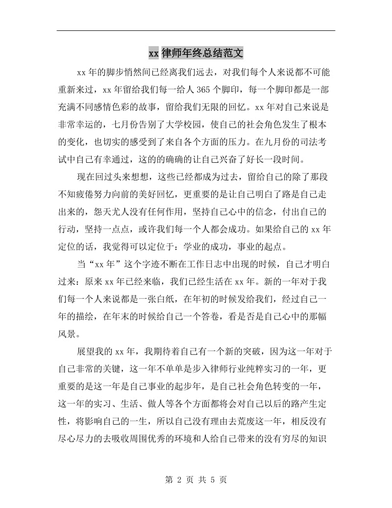 xx律师年终总结范文.doc_第2页