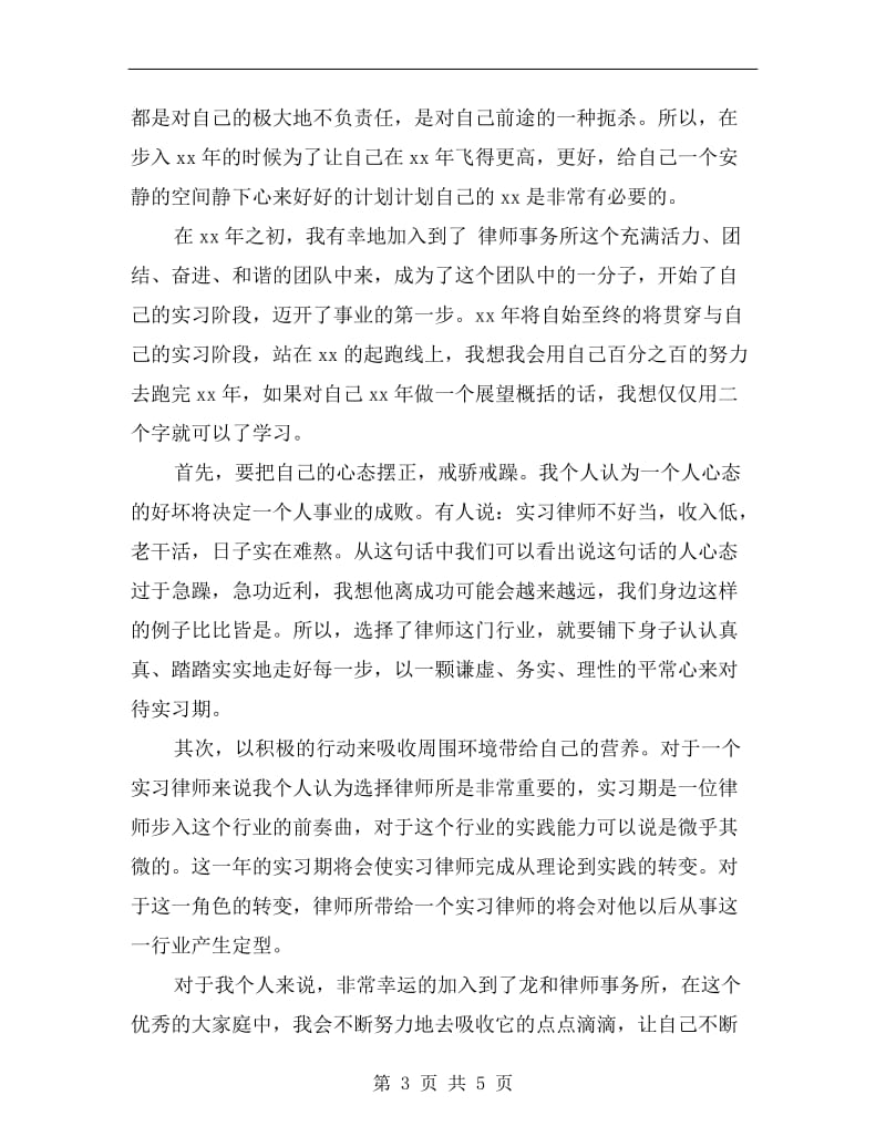 xx律师年终总结范文.doc_第3页