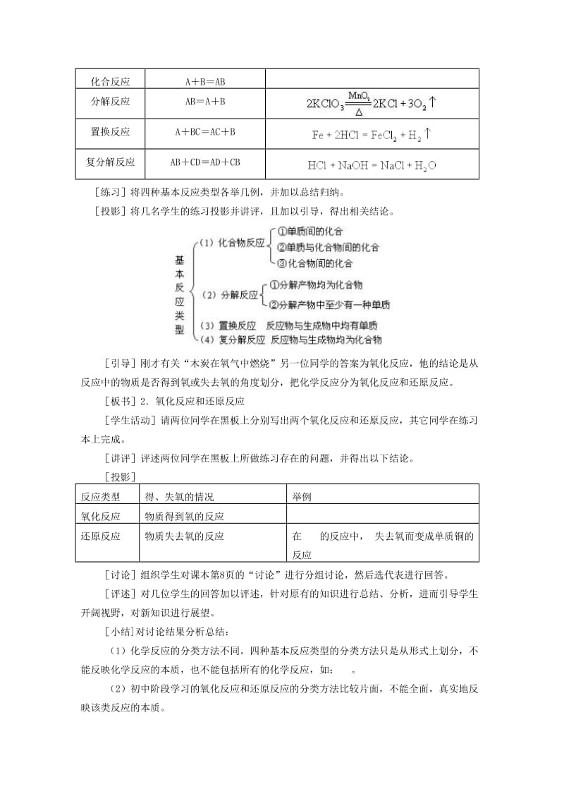 2019-2020年高中化学 1.1《氧化还原反应》教案 旧人教版必修1.doc_第2页