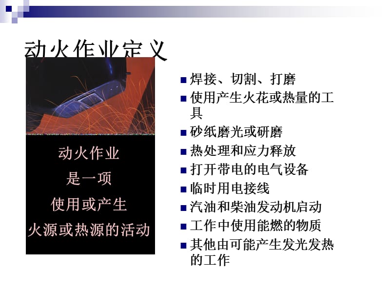 动火作业培训课件.ppt_第3页