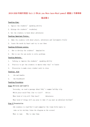 2019-2020年高中英語 Unit 2《Wish you Were here-Word power》教案2 牛津譯林版必修2.doc