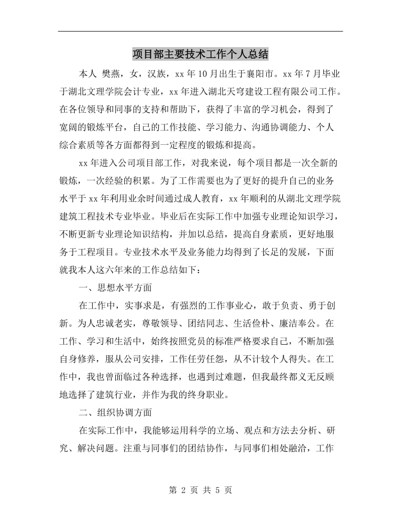 项目部主要技术工作个人总结.doc_第2页