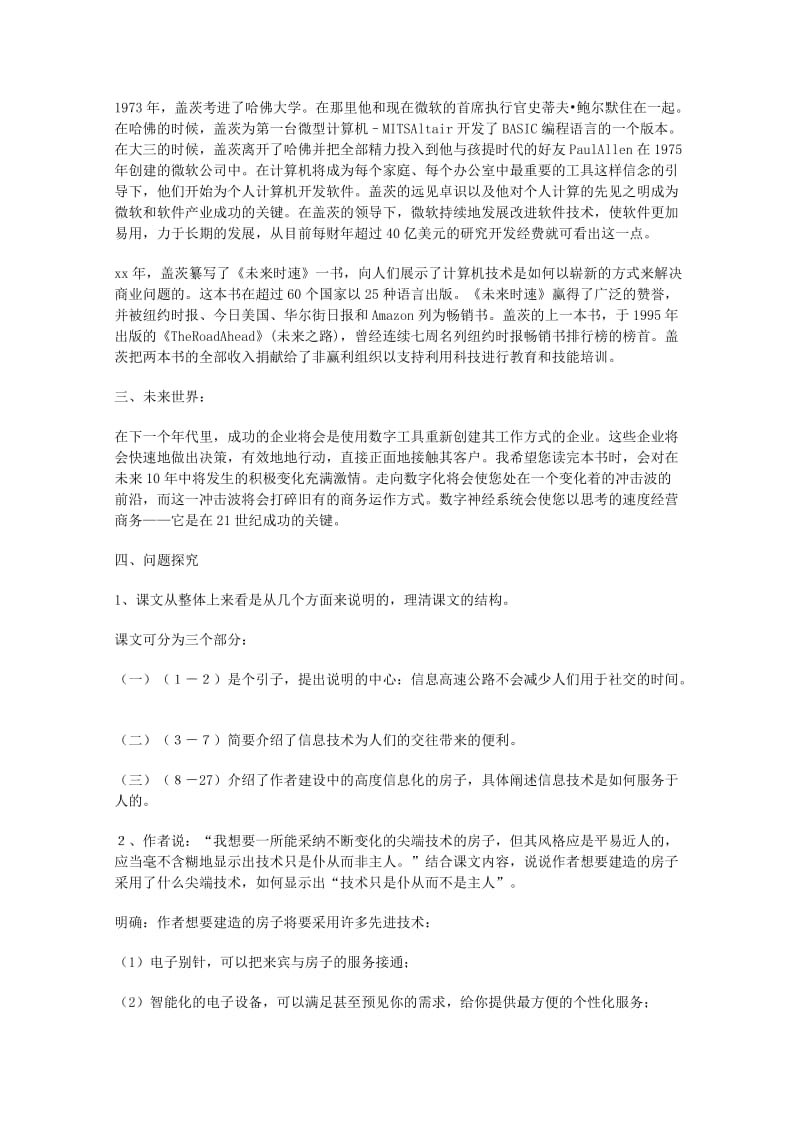 2019-2020年高中语文 2.8《足不出户知天下》教案 粤教版必修3.doc_第2页