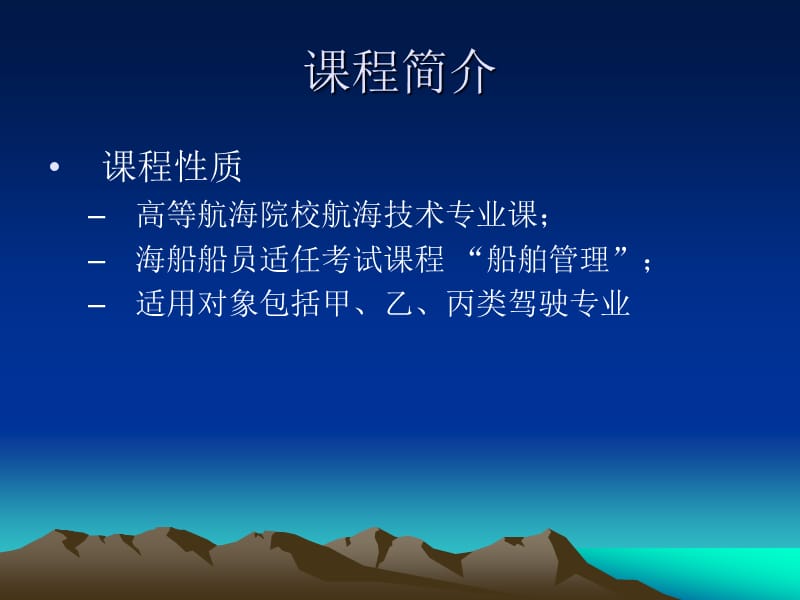 《船舶安全管理》PPT课件.ppt_第2页