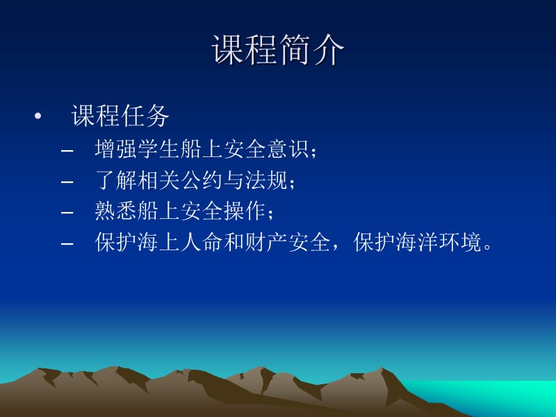 《船舶安全管理》PPT课件.ppt_第3页