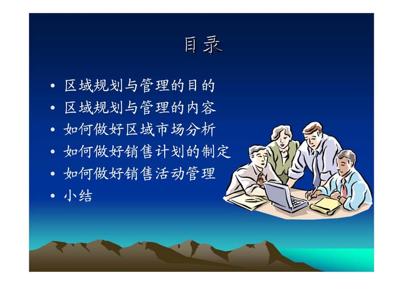 《区域规划与管理》PPT课件.ppt_第2页