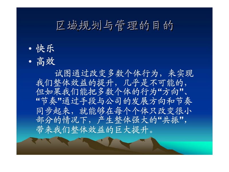 《区域规划与管理》PPT课件.ppt_第3页