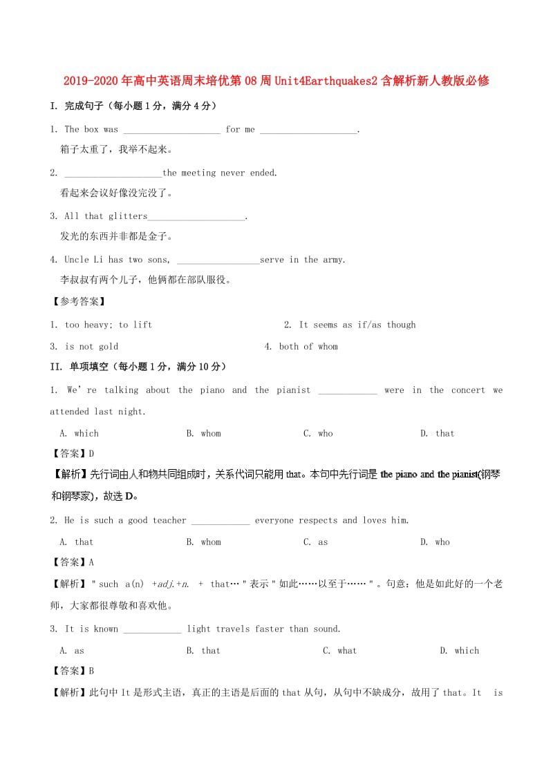 2019-2020年高中英语周末培优第08周Unit4Earthquakes2含解析新人教版必修.doc_第1页