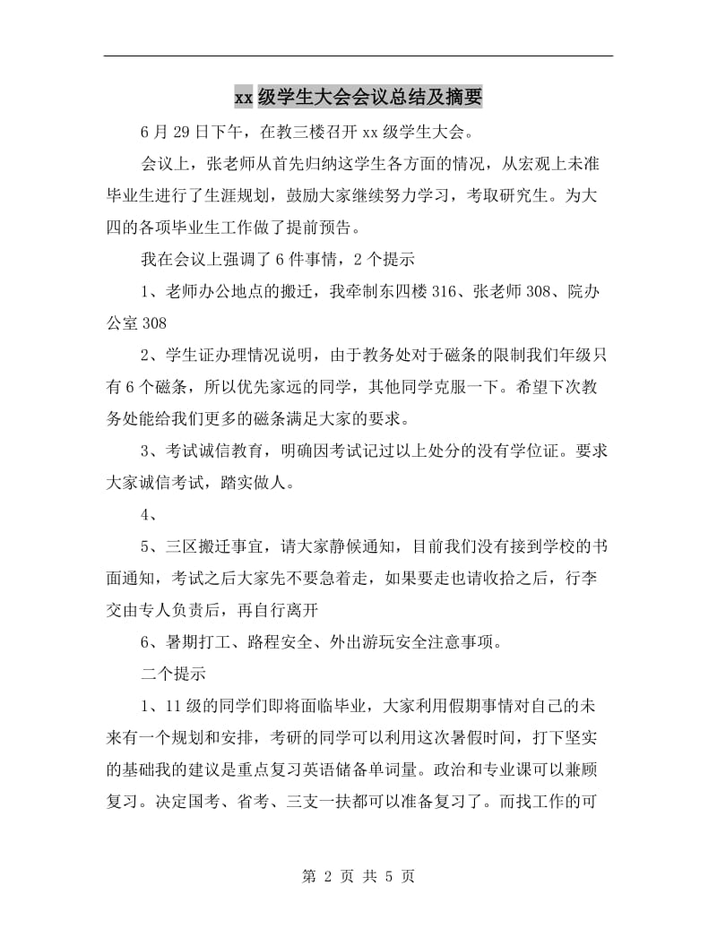 xx级学生大会会议总结及摘要.doc_第2页