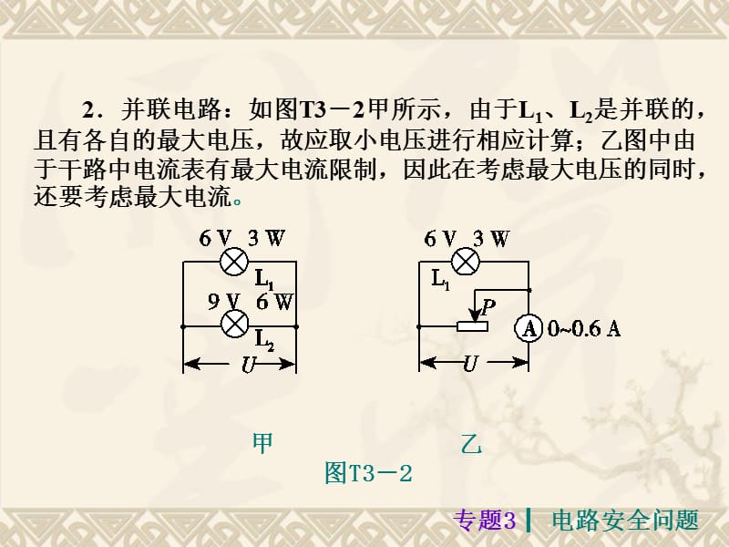 《电路安全问题》PPT课件.ppt_第2页