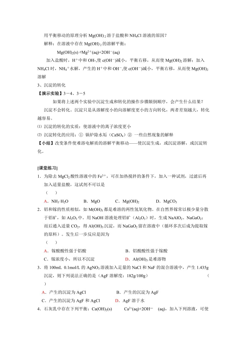 2019-2020年高中化学 《沉淀溶解平衡的应用》学案 新人教版选修4.doc_第2页