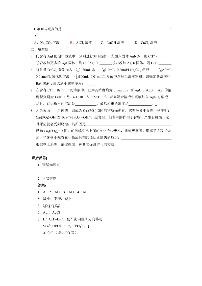 2019-2020年高中化学 《沉淀溶解平衡的应用》学案 新人教版选修4.doc_第3页